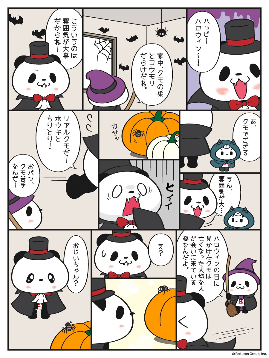 昨日のハロウィンのお話だよ。 #お買いものパンダ
