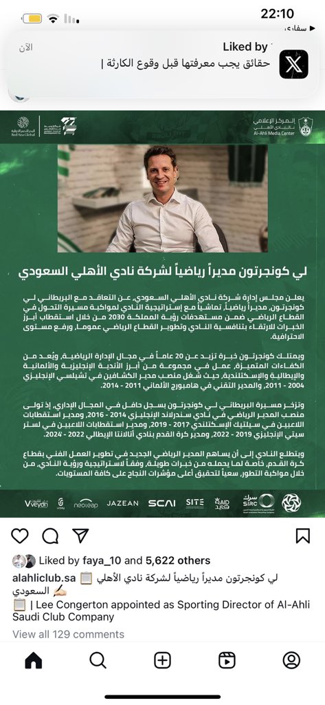abdulrahman_188's tweet photo. الانجليزي غورلي جاء 22 يناير 2024 
الانجليزي كونجرتون جاء في مارس 2024
طبعاً غورلي جابه ..

قبلهم الأهلي ثالث الدوري ومتأهل للسوبر والنخبة
بعدهم الأهلي 11 نقطة من 8 مباريات 
خروج من السوبر
خروج من الكأس
الاصرار على جلب الانجليزي توني
العمل على جلب مدرب انجليزي
المركز 10 ممكن بعد نهاية الجولة التاسعة
بينهم وبين مراكز الهبوط 5 تقاط فقط !! 
ابعاد ماكسيمان وهيثم وباسط بدون تعويض حتى لو لاعب محلي !

عبث علني وصريح وواضح لكنه الأهلي من سوف يتحرك ليوقف كل هذا ويقبل بهذا !!؟
لا أحد سيأتي ✅
هاردلك ..