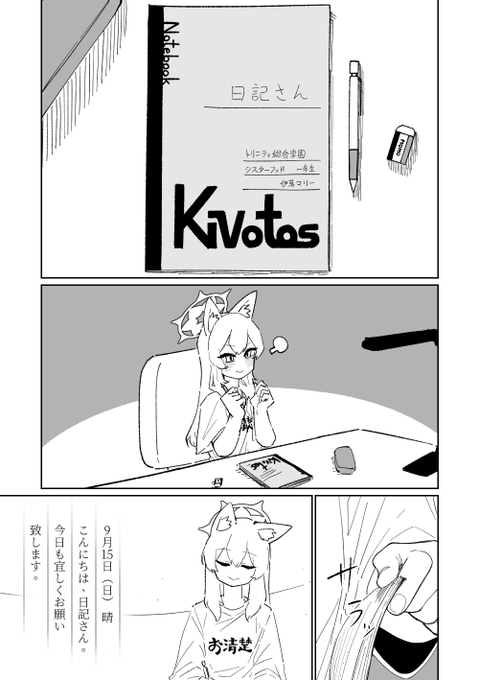 マリーの妄想日記(1/2) 