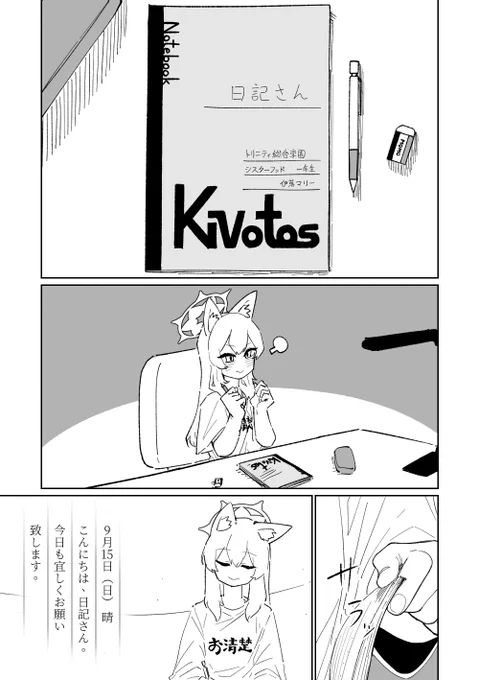マリーの妄想日記(1/2) 