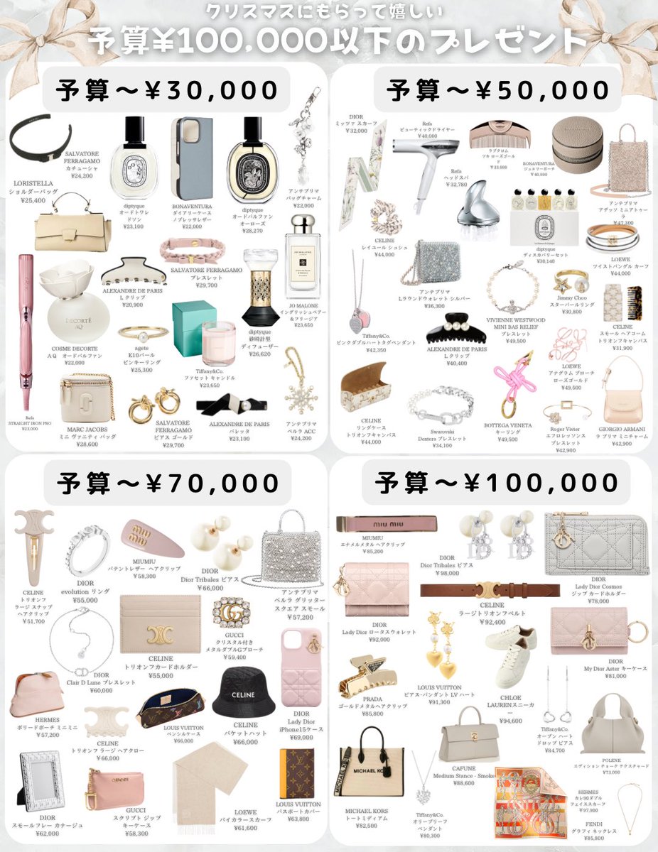 kaori_online's tweet photo. クリスマスにプレゼントされたら泣いて喜ぶお高めプレゼント（10万まで）まとめた🎄🎅自分への1年のご褒���にも💗 https://t.co/Ulbtuh14pC