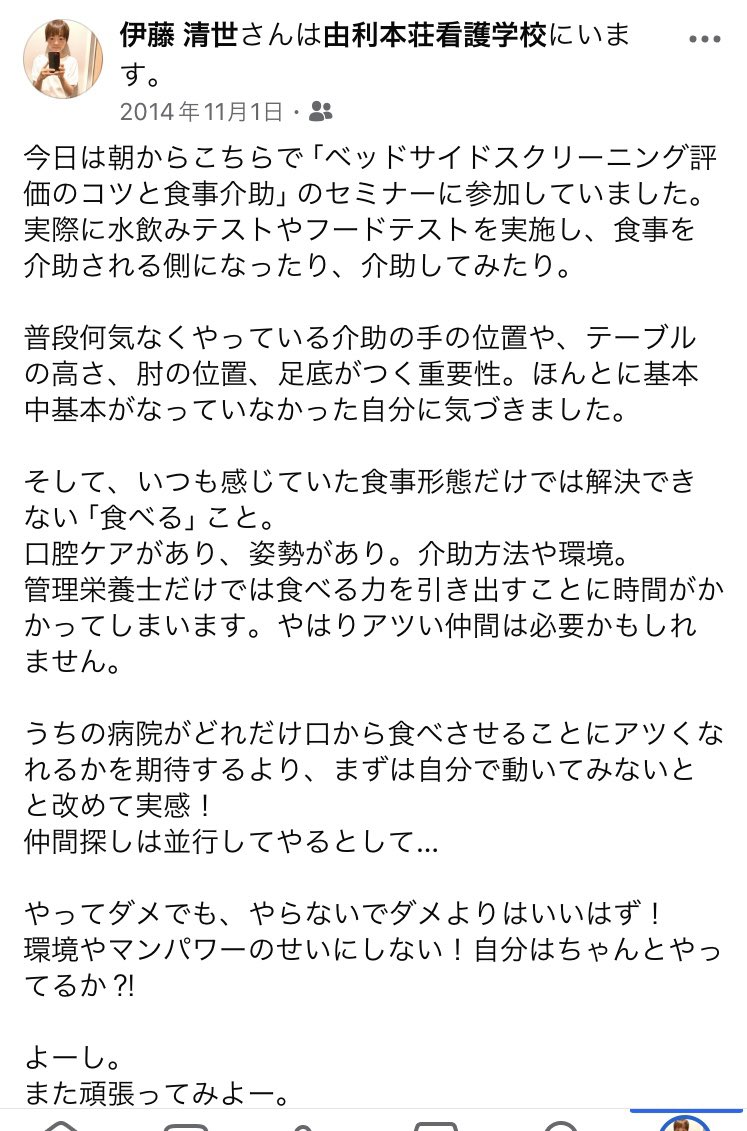 itoki1126's tweet image. 10年前の今日、初めてKTSMのセミナーに参加して「食」というものを見る視野が広がった。次の日から食事場面に行くのが楽しみになった記憶がある。
多職種と関わりたいと思うならまず自分から動かないと…ということを教えてくれたセミナー。
#KTSM  #食事介助