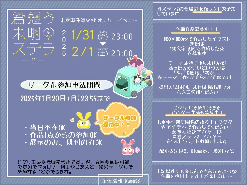 イベント開催まであと3ヶ月となりました！

💛❤️未定事件簿WEBオンリー💚💜
『君想う未明のステラ2』

参加サークル様募集中です！！

当日不在/展示のみOK
ぜひお気軽にご参加ください🌹✨️

詳しい内容、サークル申込はこちら▼
picrea.jp/event/8fc750f6…

#君ステラ2 
#SLThemis