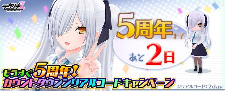 カウントダウン様2点おまとめ もうすぐ5周年！カウントダウン】 おかげさまでもうすぐ5周年！あと2日