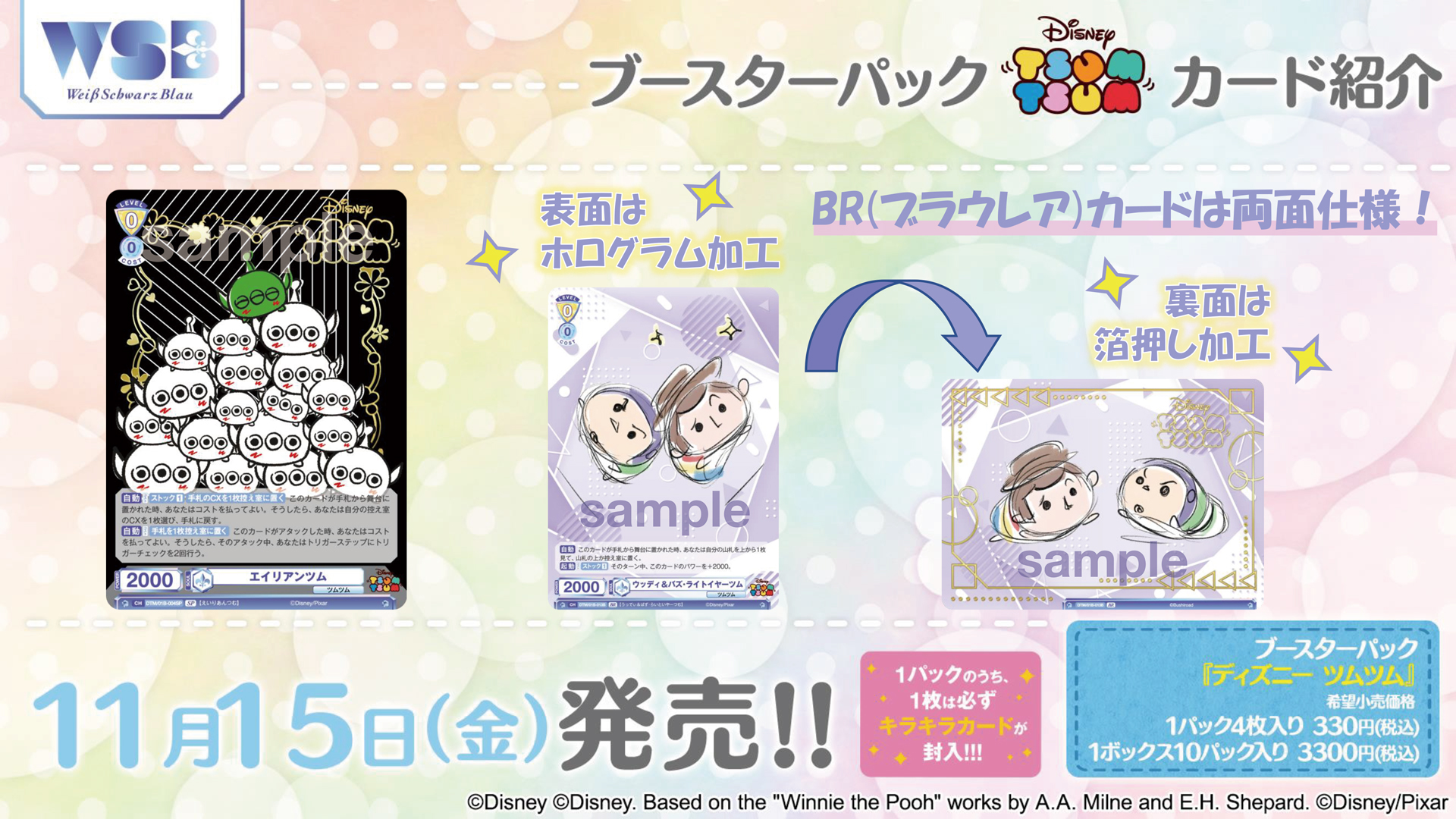 ヴァイスシュヴァルツブラウ ブースターパック 11BOX ディズニーツムツ