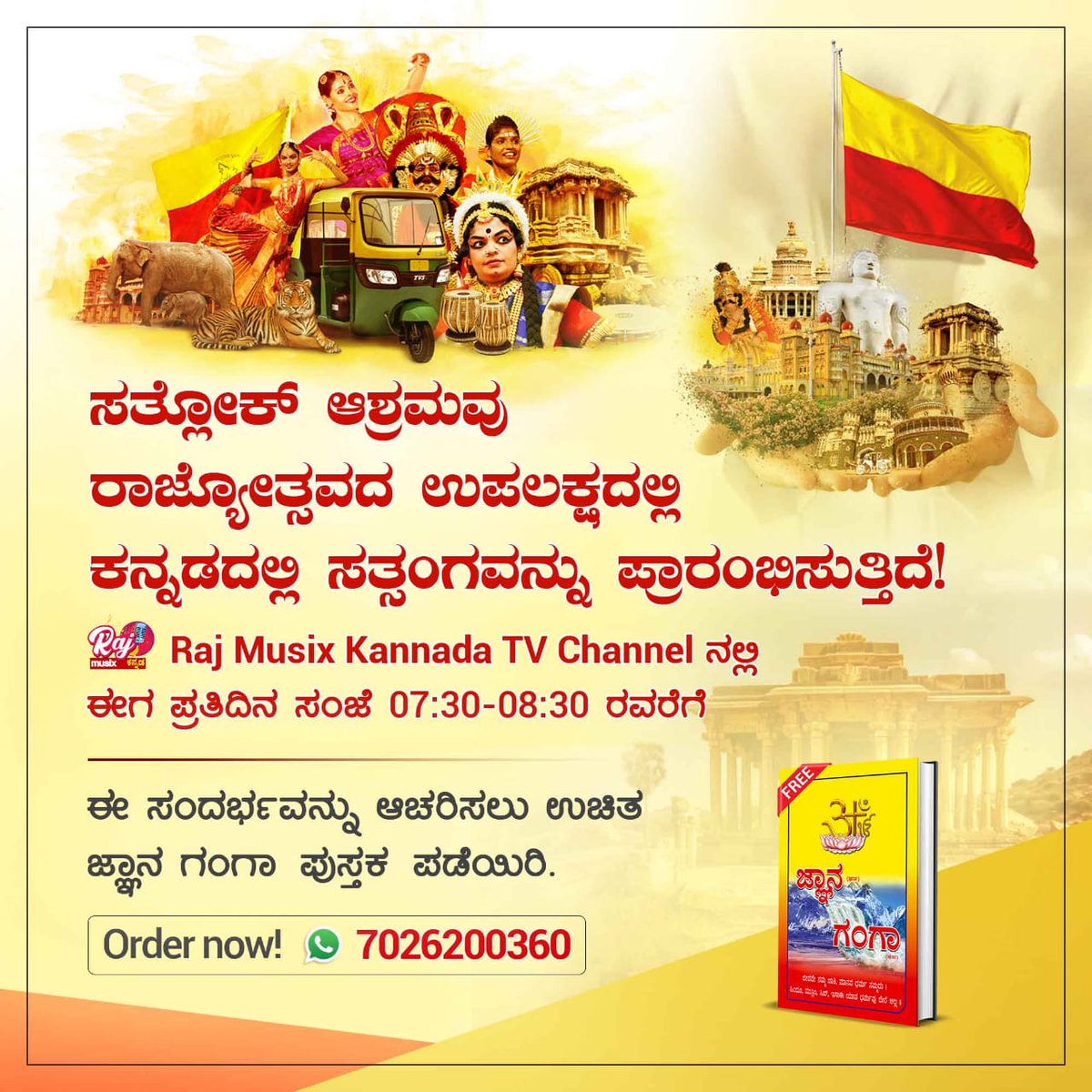 ನಮ್ಮ ರಾಜ್ಯೋತ್ಸವದ ಆಚರಣೆಗೆ ಸೇರಿ! Sant Rampal Ji ಅವರ ಬೋಧನೆಗಳನ್ನು Raj Musix Kannada ನಲ್ಲಿ ನೋಡಿ ಮತ್ತು ಕರ್ನಾಟಕದ ಸಾಂಸ್ಕೃತಿಕ ಪರಂಪರೆಯನ್ನು ಆಚರಿಸಿ.
#ಕನ್ನಡರಾಜ್ಯೋತ್ಸವವಿಶೇಷ

ಜ್ಞಾನ ಗಂಗಾ ಪುಸ್ತಕ