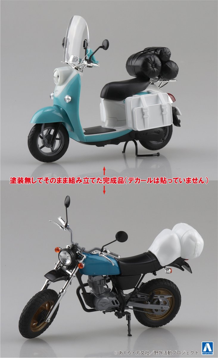 ゆるキャン△3 志摩りん　土岐綾乃　プラモデル ゆるキャン△ SEASON3』 土岐綾乃のミニバイク (プラモデル) - ホビー