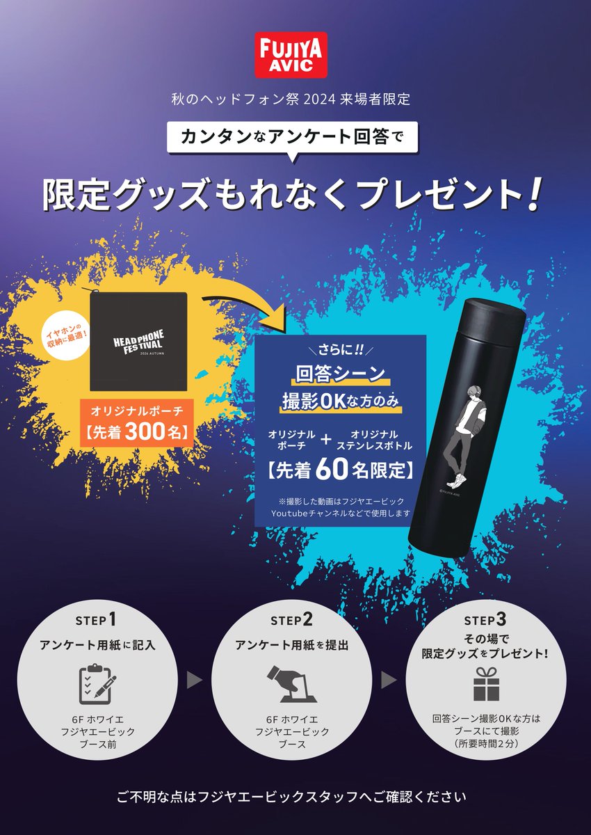 fujiyaavichpfes's tweet photo. \\ 来場者限定プレゼントのお知らせ🎁//

会場でカンタンなアンケートに回答いただくと…
①オリジナルポーチ(先着300名)
②オリジナルステンレスボトル(先着60名)
をプレゼント☺️👍

皆さまのご来場、心よりお待ちしております🙇‍♂️

限定プレゼントのGET方法は、こちらをご覧ください🔽 https://t.co/K9ZK5RCVwW