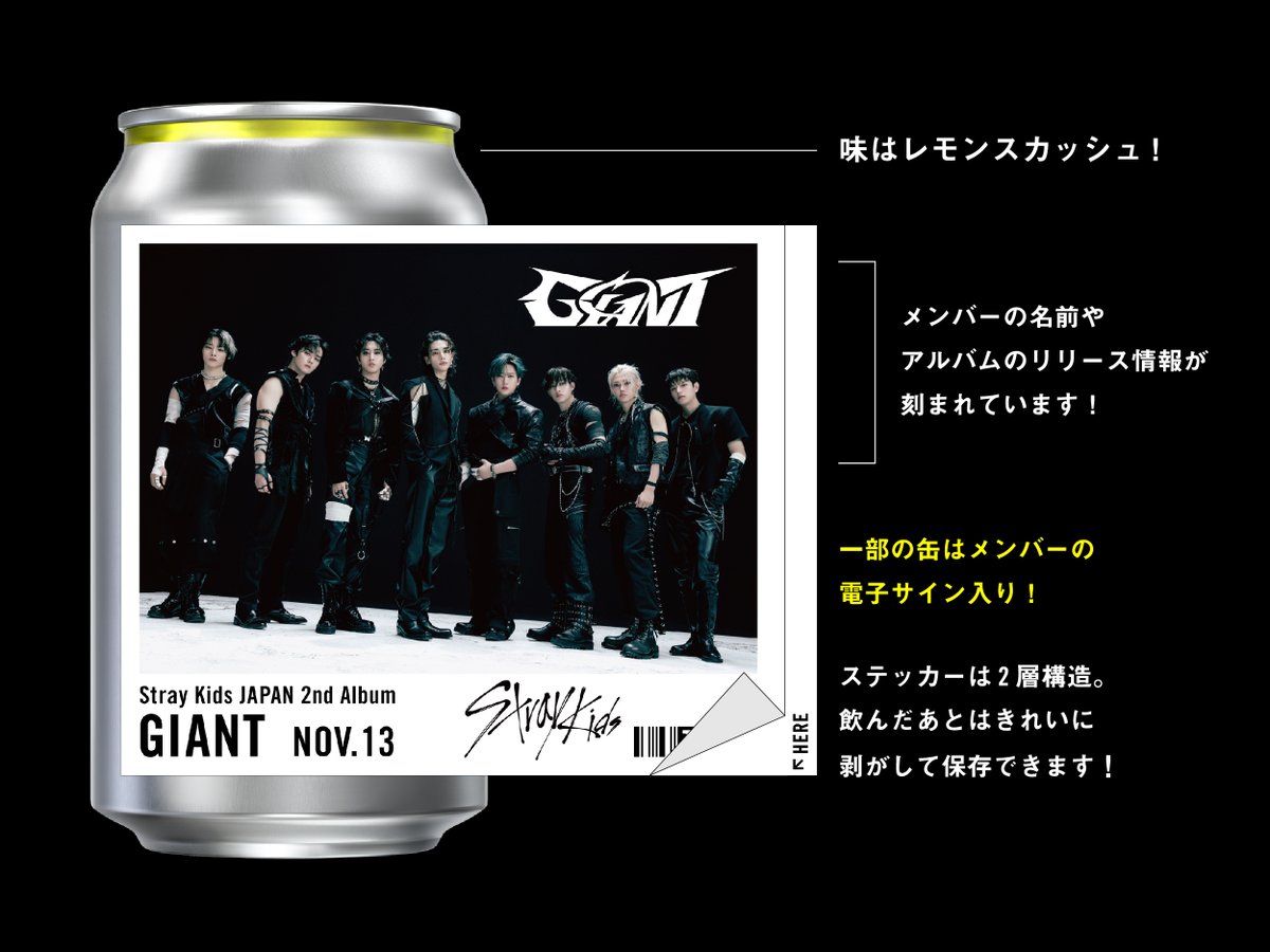 Stray Kidsオリジナルラベルドリンク 全国25施設で限定販売決定