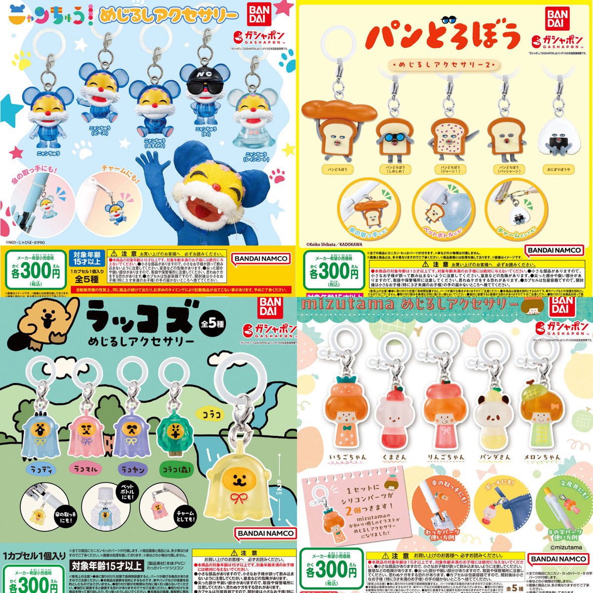 めじるしアクセサリー　まとめ売り　111個 11月発売『めじるしアクセサリー』可愛いすぎる..