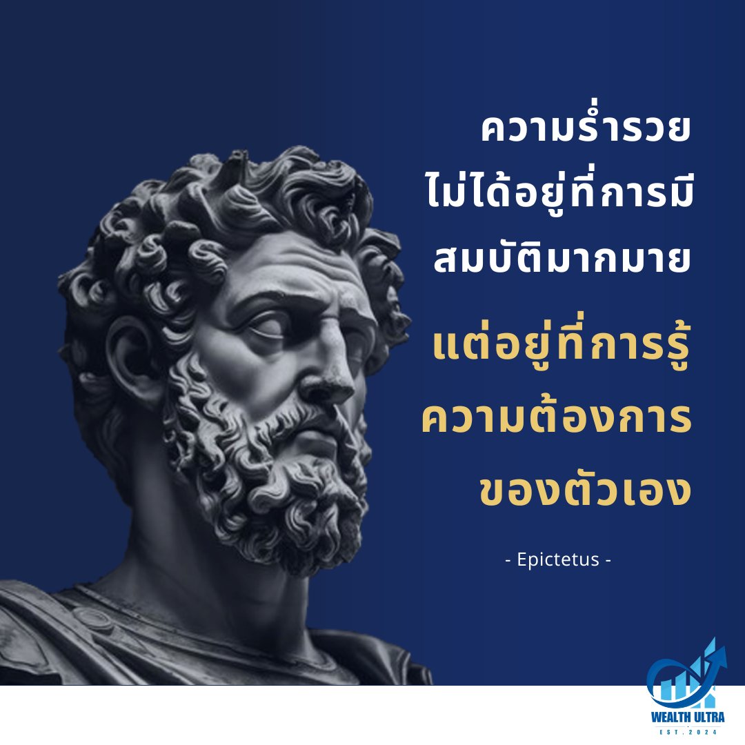 FMLitre's tweet photo. Quote of the day

เริ่มจากการแยกให้ได้ก่อนว่า
  - อะไรคือความต้องการ
  - อะไรคือแค่อยากได้
แค่นี้ก็ก้าวสู่ความร่ำรวยไปแล้วครึ่งทาง

Happy Friday นะครับทุกคน 🥰

#WealthUltra
#WealthQuotes https://t.co/Msl1wGkqLU
