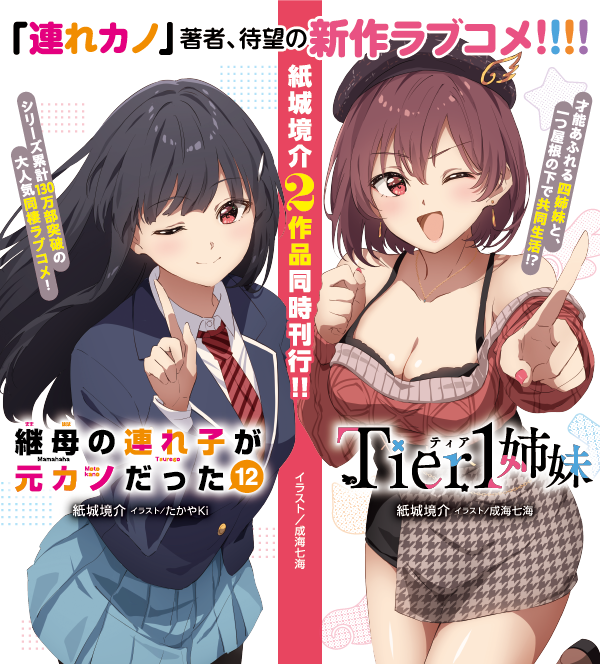 連れカノ』公式@新作『Tier1姉妹』②3/1発売! on X: 連れカノ』公式@新作『Tier1姉妹』②3/1発売! on X: