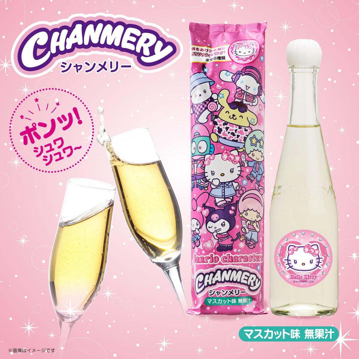 トンボ飲料からサンリオキャラクターズのかわいいシャンメリーが登場