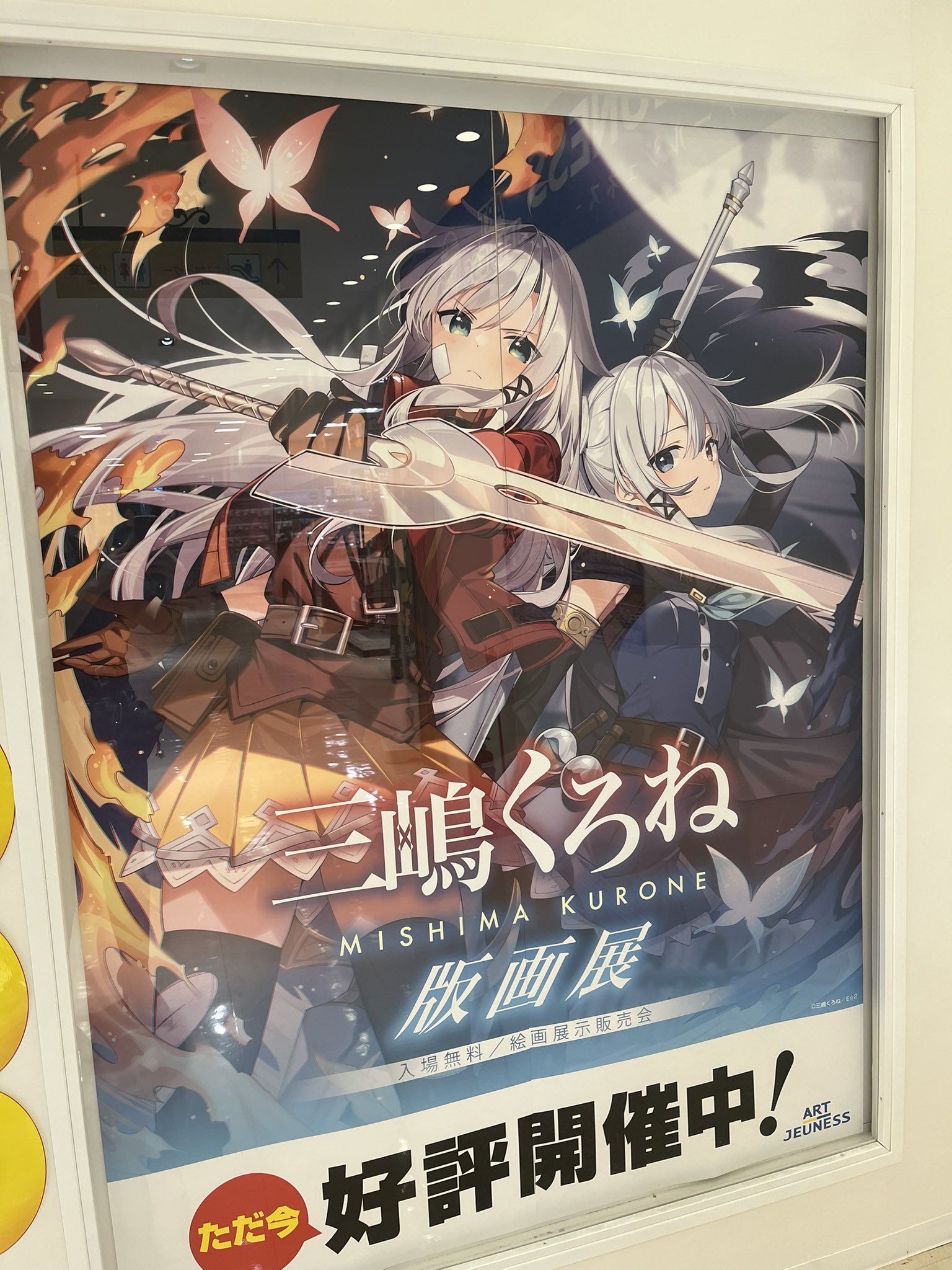 Afternoon Tea 三嶋くろね 版画 アールジュネス 複製原画