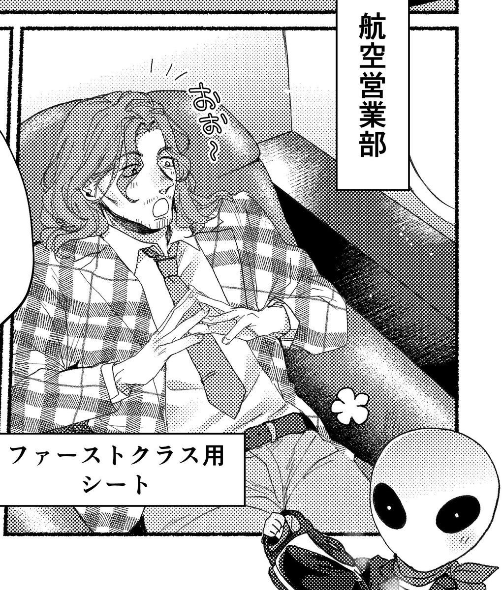脱稿しました！🙇‍♀️💦
今回はパワハラのお話なので怖い上司が出てきたりしますが、コミカルなシーンを挟んだりパロディ要素を散りばめたりして、重くなりすぎない展開になっていると思います😌原作さんの手腕に感謝……！

画像は我孫子部長（パワハラ上司）と荒井さん（と、CA姿のリトルグレイ）✈️☕️