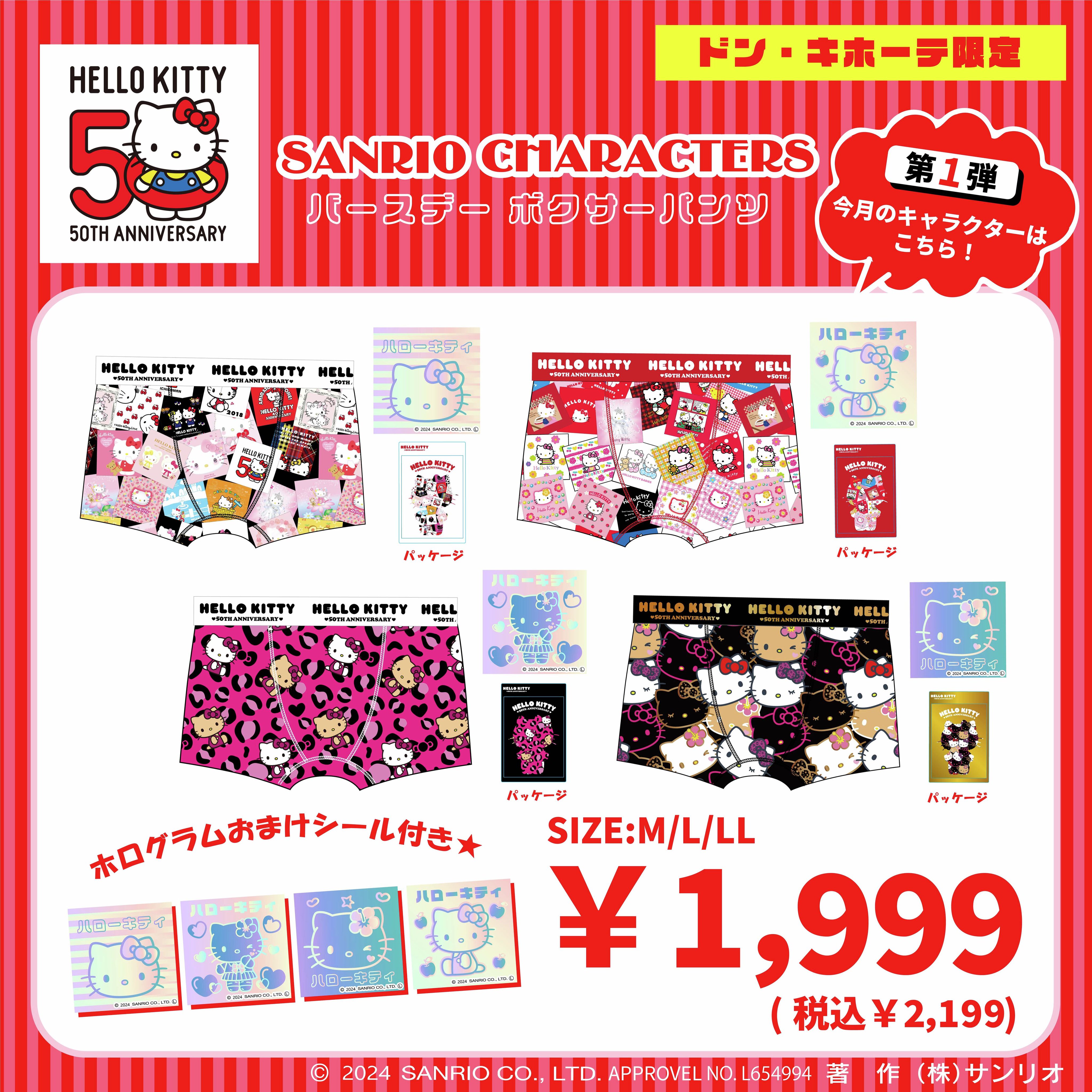 新品未使用 ハローキティ ボクサーパンツ 50周年 ドンキ 4種類