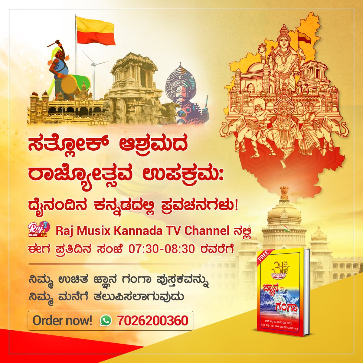 #ಕನ್ನಡರಾಜ್ಯೋತ್ಸವವಿಶೇಷ

ಜ್ಞಾನ ಗಂಗಾ ಪುಸ್ತಕ