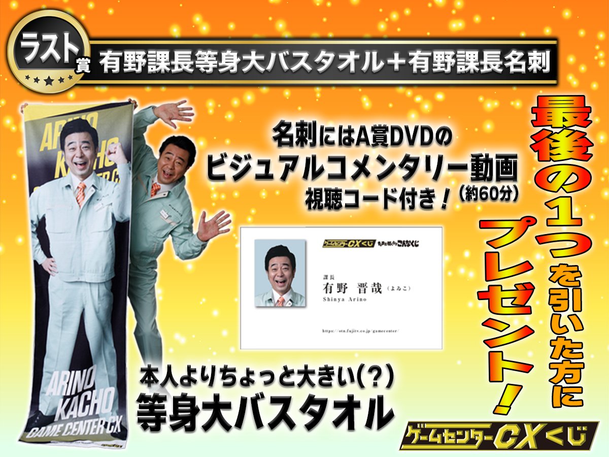 公式】ゲームセンターCX on X: 公式】ゲームセンターCX on X: