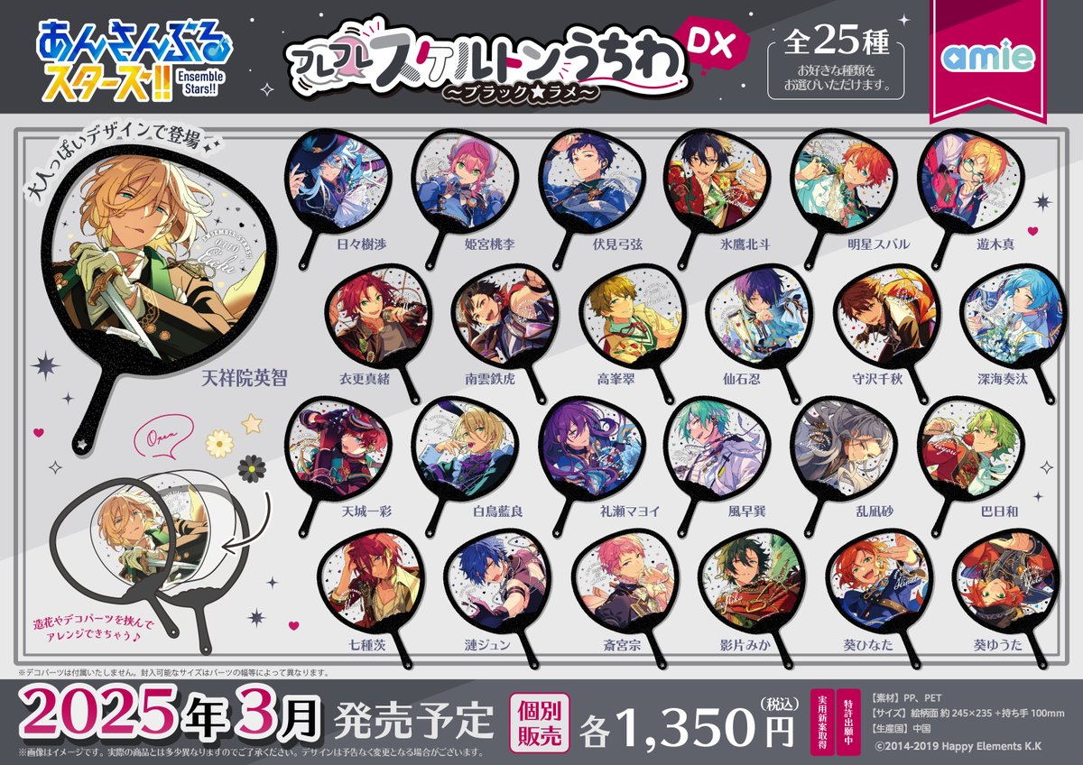 あんスタ　特典　ミニ　うちわ　アニメイト　セット　まとめ売り 新商品情報】2/2 『あんさんぶるスターズ！！』 🌟フレフレスケルトン