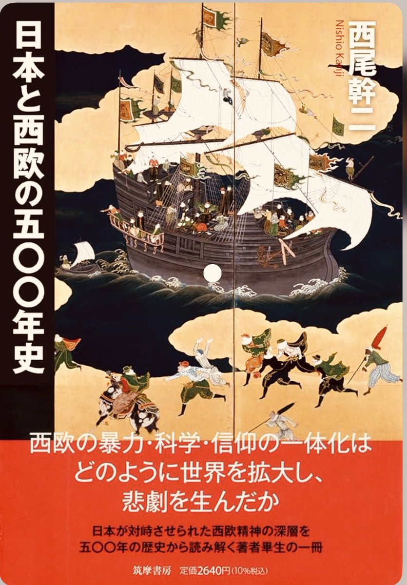 西尾幹ニ先生ご逝去とのこと。
お悔やみ申し上げます。
以下のご本を「日本への遺言」とおっしゃていました。そして、中国の横暴に対処しないと、日本は没落するとも。
#西尾幹ニ先生
#筑摩書房