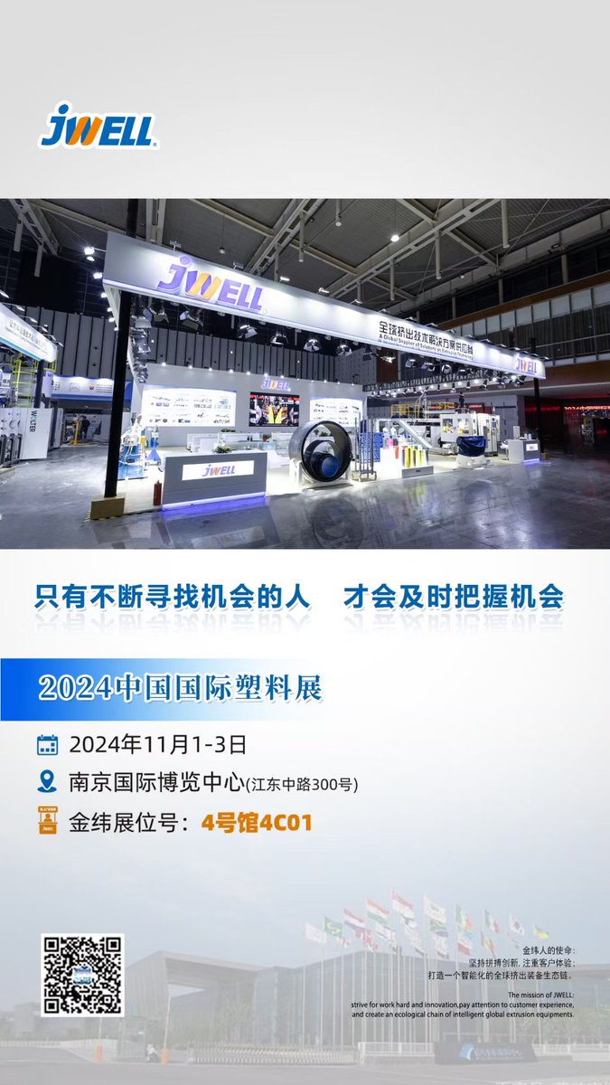 Kautex_Owen's tweet image. China International Plastics Exhibition  #Jwell #extruder #extrusionmachine #plasticexhibition