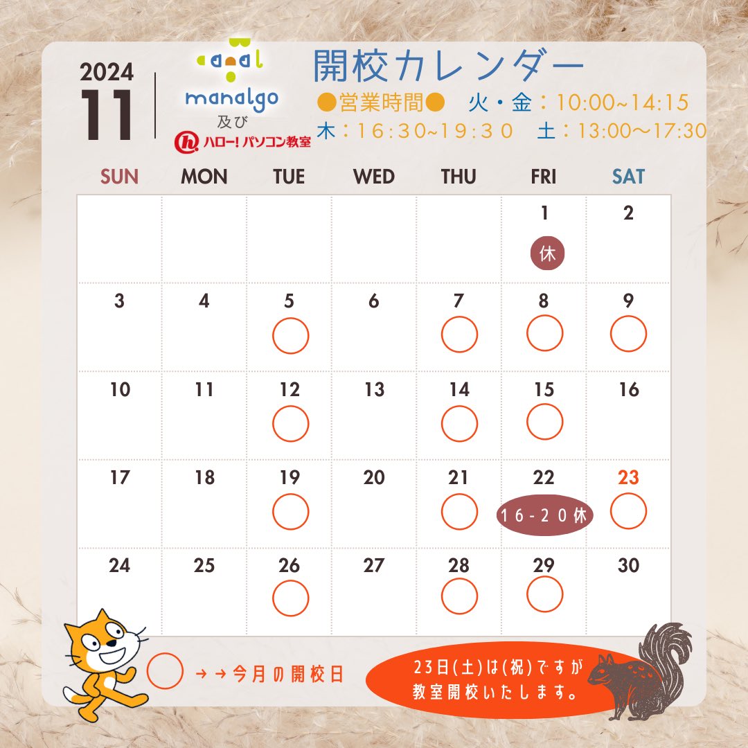 今日から11月。今年も残りわずか！

今月も頑張っていきましょう♪

11月の開講日は以下の通りです。

⭕️の日は，無料体験も受け付けております💁‍♀️
お気軽にお問い合わせくださいね♪
kitayama-pcschool.net
#パソコン教室 #プログラミングスクール 
#京都市左京区　#京都市北区