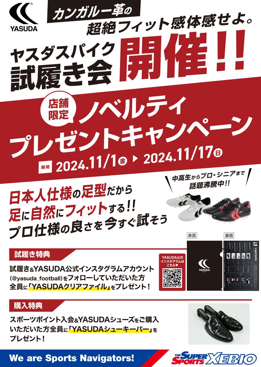 ╲╲╲ #カンガルー革の #ヤスダスパイク #試履き会 ⚽💨 ╱╱╱ 日本