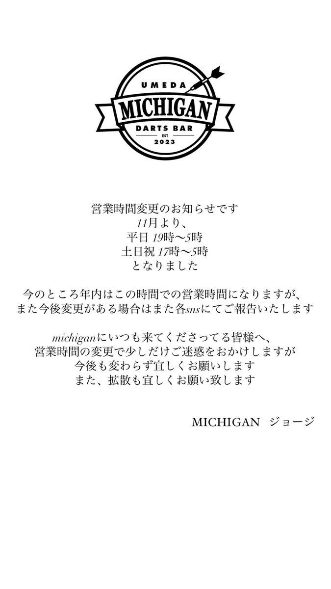 MICHIGAN1204's tweet photo. こんにちは、ミシガンです！

営業時間変更のお知らせです
11月より平日 19時〜5時/土日祝 17時〜5時となりました🙇🏻‍♀️

年内はこの時間での営業時間になりますが、また今後変更がある場合はまたご報告いたします

少しご迷惑お掛けしますが、今後も宜しくお願い致します。ぜひ拡散もお願いします📡 https://t.co/wMm515I7Rd