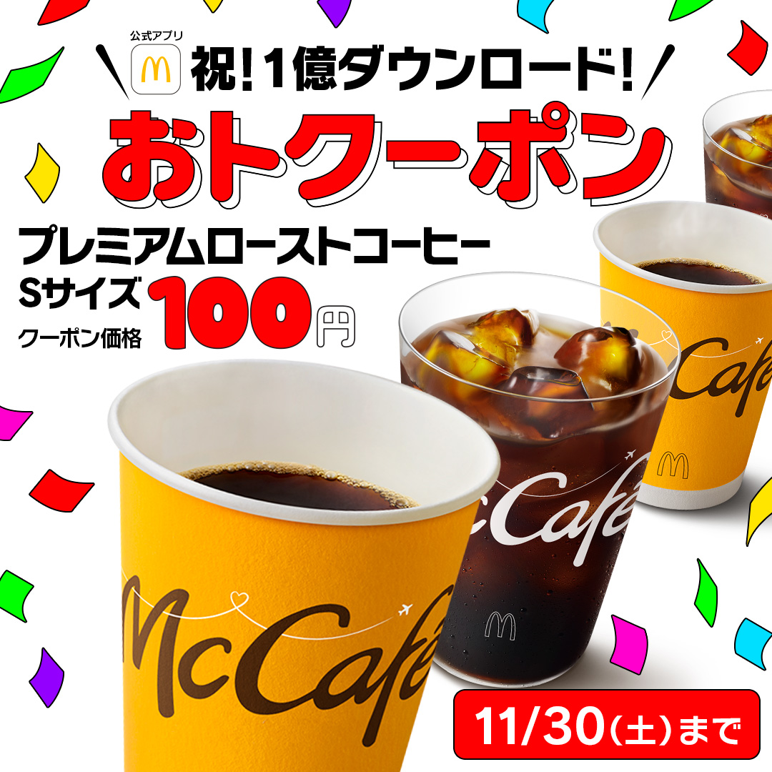 マクドナルド on X: マクドナルド on X: