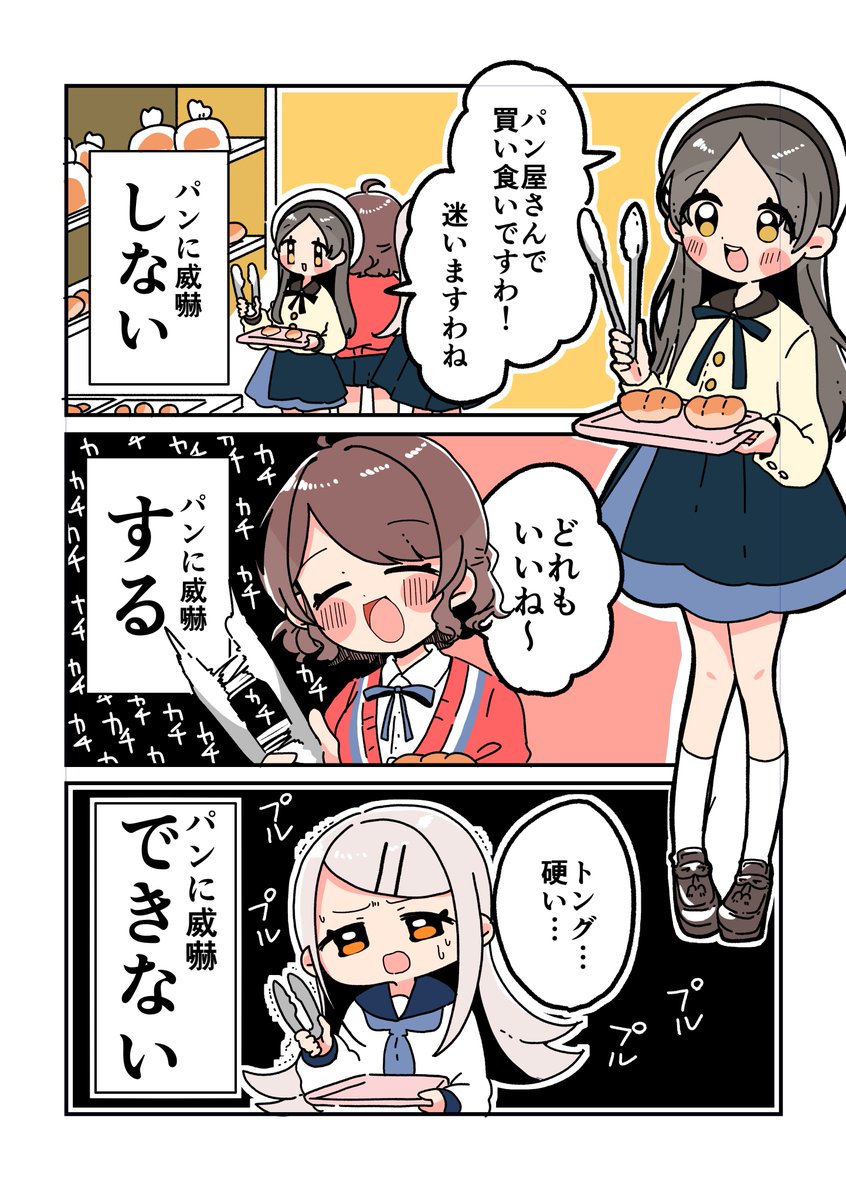 パンを威嚇するかしないか🍞 #学マス