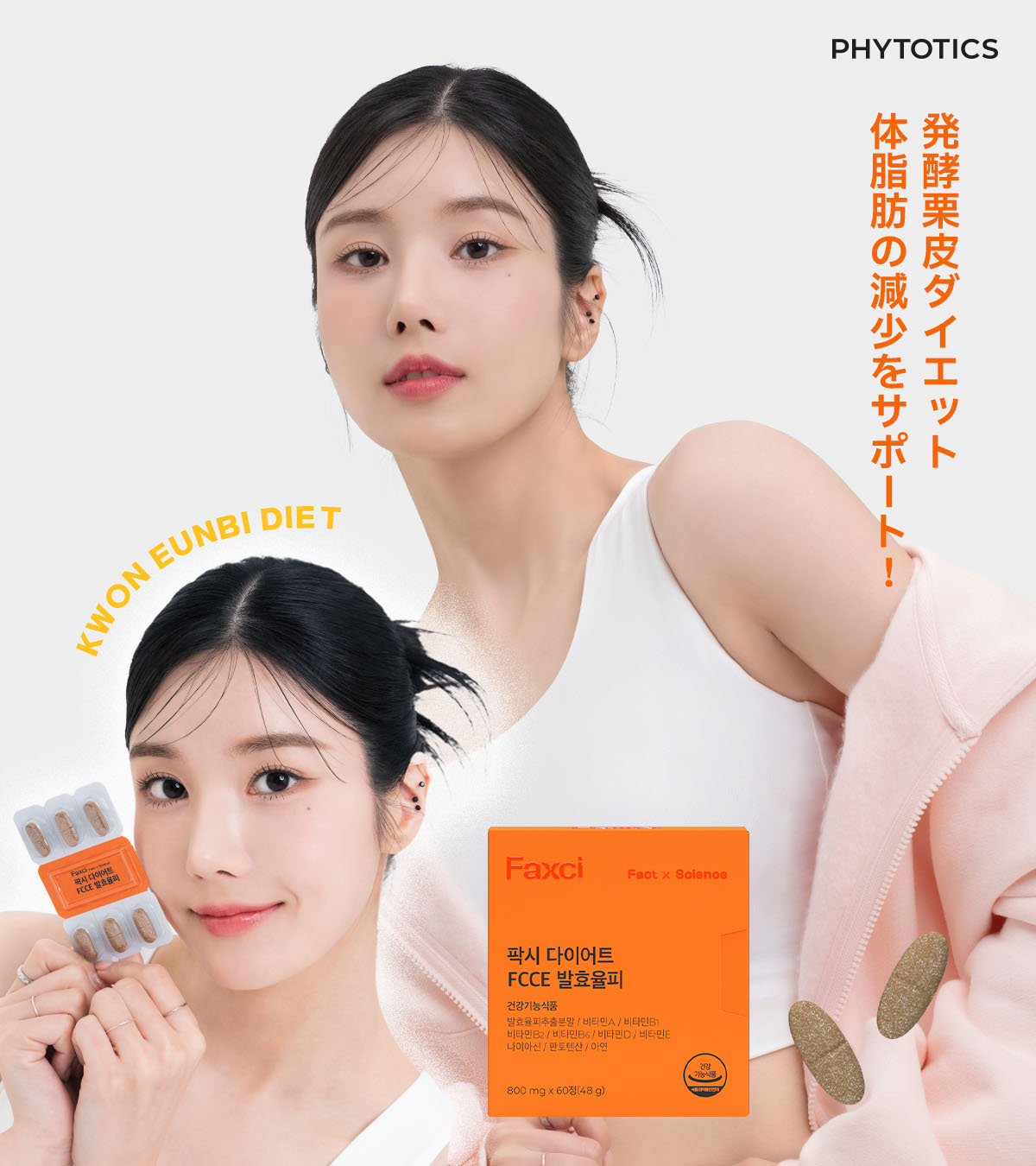 フィトティクス　プレミアム発酵栗皮ダイエット Qoo10] フィトティクス [faxci Premium発酵栗皮ダイ : 健康食品