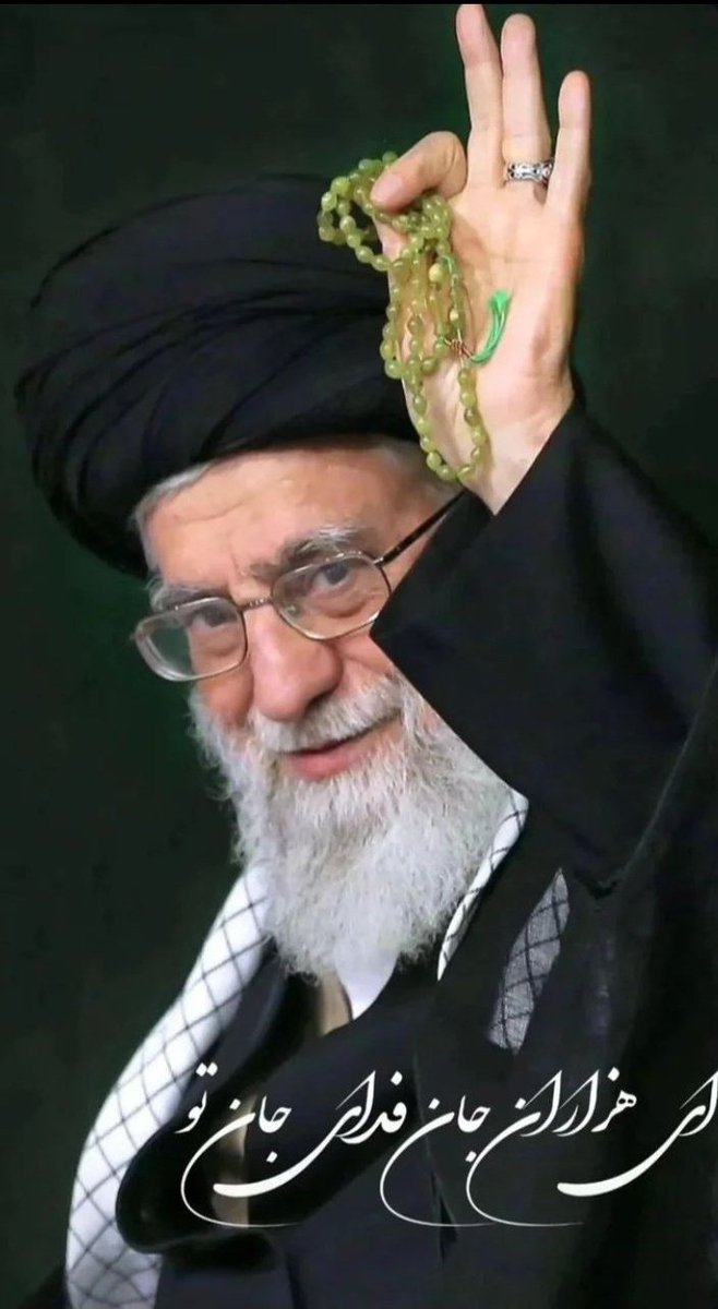 akhondit8's tweet image. جان من است او
#عزیز_جان
#لبیک_یا_خامنه_ای
هزاران جان ما و بهتر از ما
فدای تو که جانِ جانِ جانی...
بوقت۱:۲۰