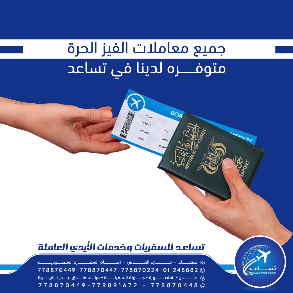 جميع التأشيرات لسعوديه