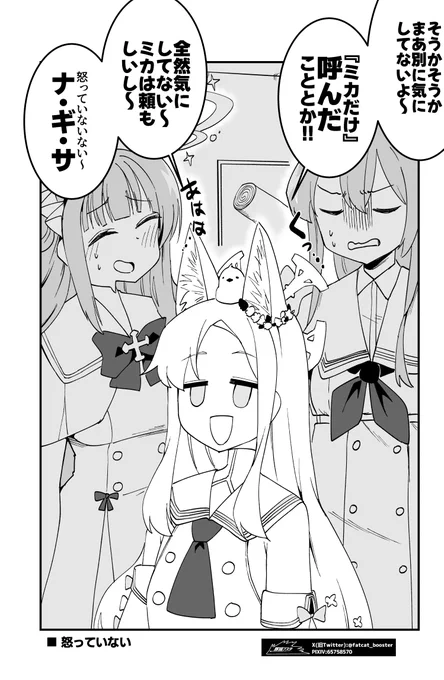 怒っていない

#ブルアカ 