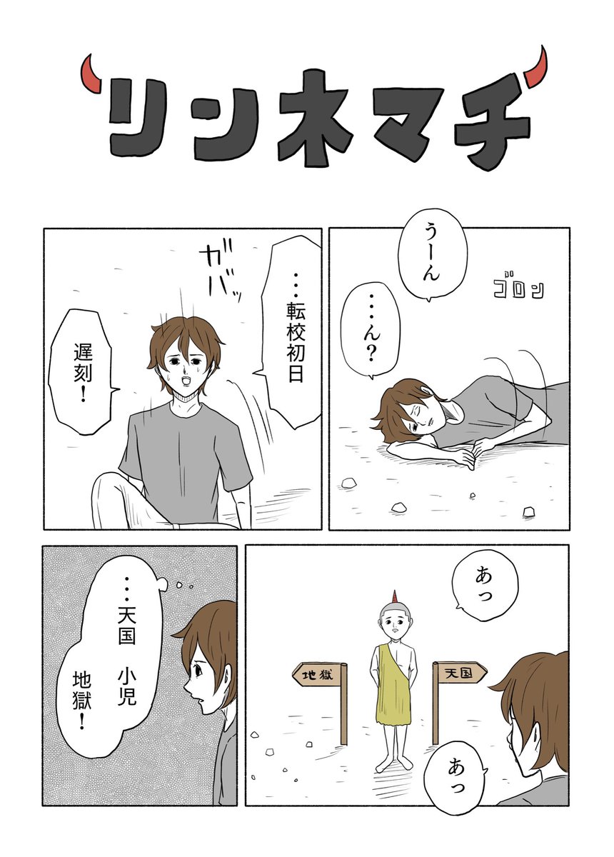「リンネマチ」(1/2) 