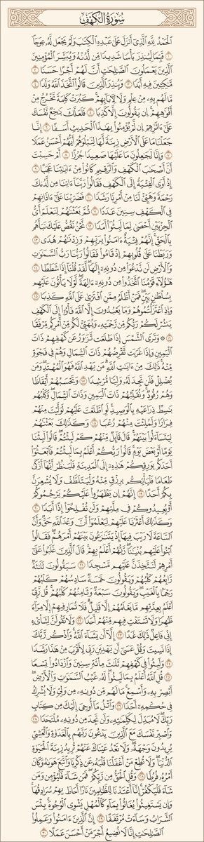 AlMosahf's tweet photo. سورة الكهف https://t.co/l4bATsI8KH