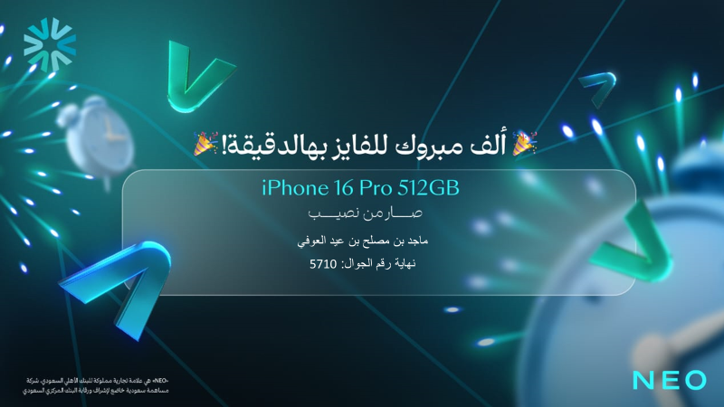 NEO_SA's tweet photo. #ﻧﻴﻮ_داي #NEOday #خلك_نيو https://t.co/ZLrucRyv2T