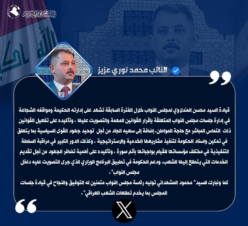 النائب محمد نوري عزيز (@mnb2810) on Twitter photo 
