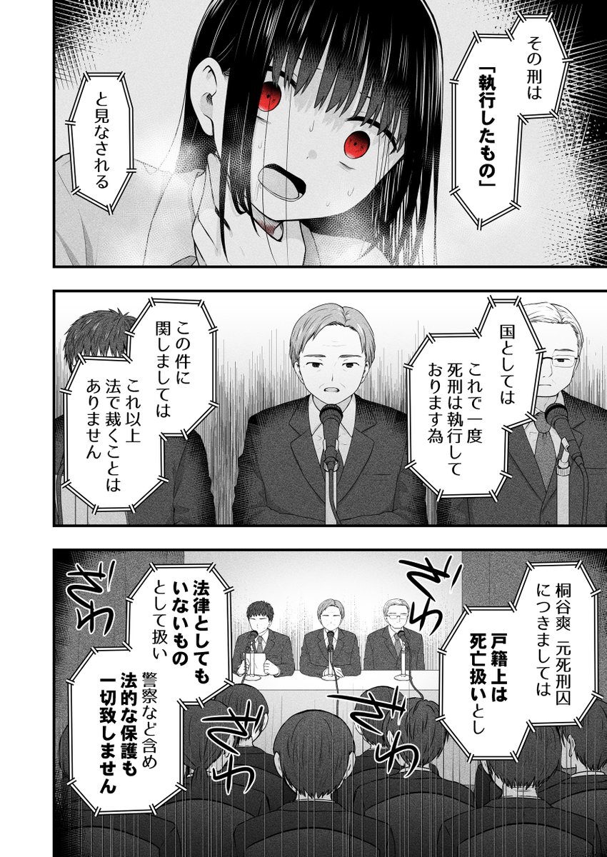 元死刑囚でも私を愛してくれますか?(4/5)
#漫画が読めるハッシュタグ
#マンガが読めるハッシュタグ