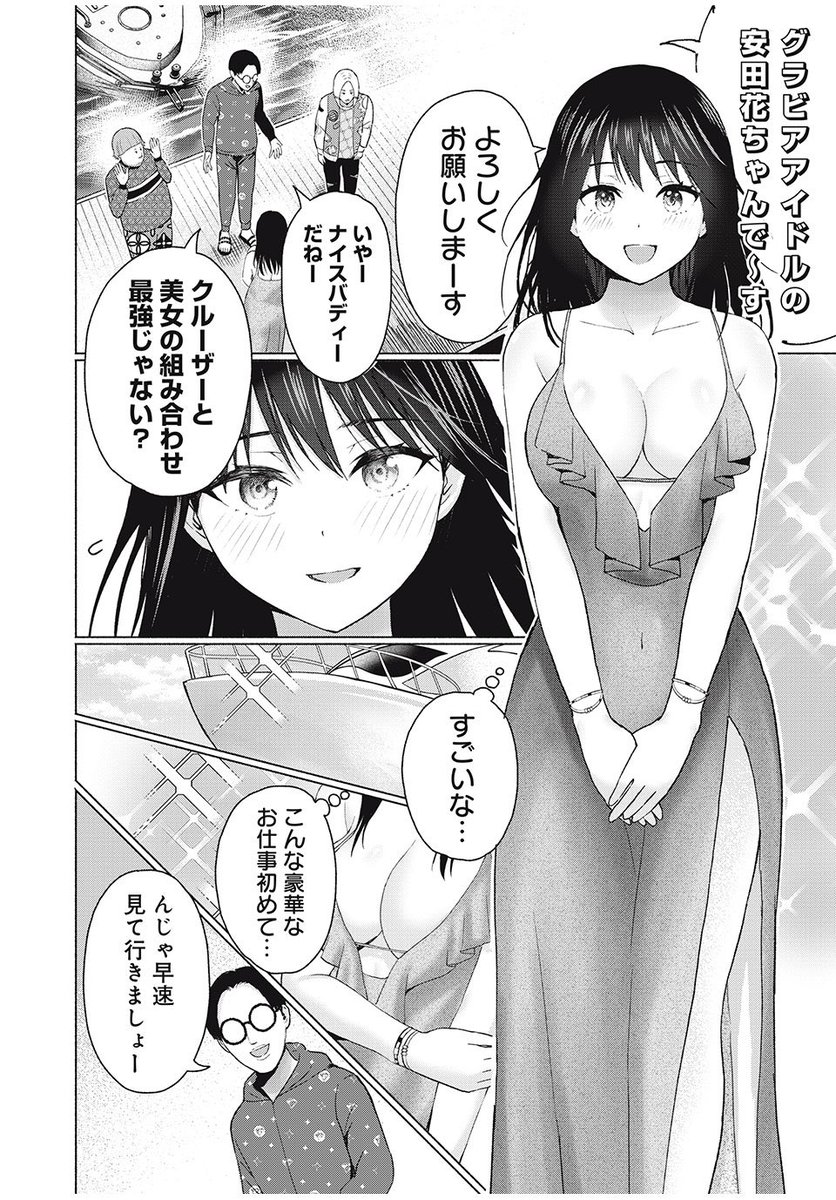 ○ーチューバーのクルーザー撮影にやってきた巨乳グラドル🎥👙
船内でエッチなインタビューが始まってしまい。。。👀⁉️💦 