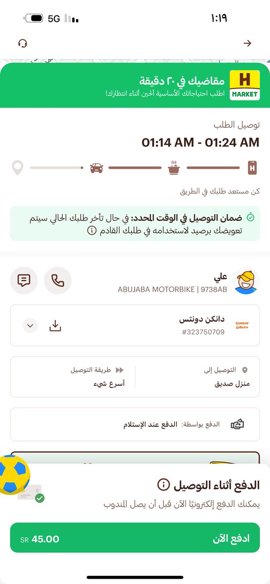 alm000j2's tweet photo. @kO0XiNH9EgxusUO 
طلبت قهوه وكان الدفع كاش 
مبلغ خمسه واربعون ريال وعطيت المندوي خمسين وقال ما معي كاش وعديتها له لكن وصلني الكاس متسخ وقذر 
بلاضافه انه لم يغلق الطلب بالتطبيق ومازال الطلب في حالة المندوب جايك على الطريق 
اتصل على المندوب مغلق https://t.co/QqWZKCNoen