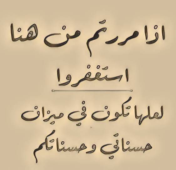 هل من مستغفر ؟