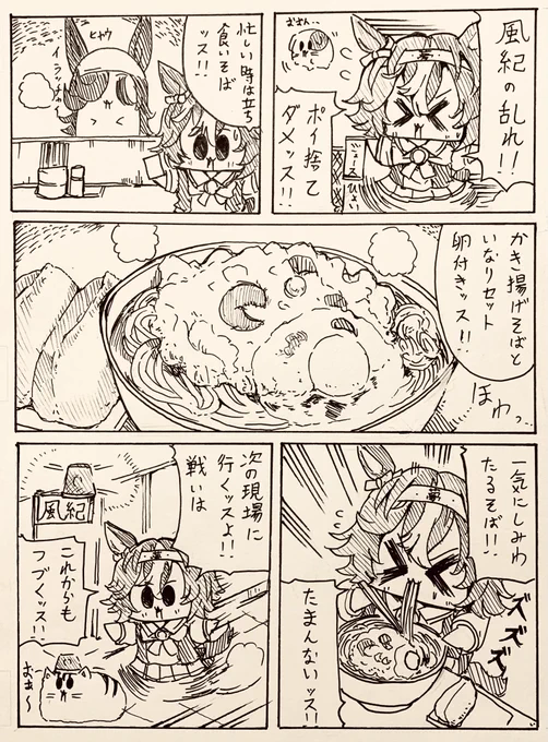 かき揚げそばとバンブーメモリー🍚 