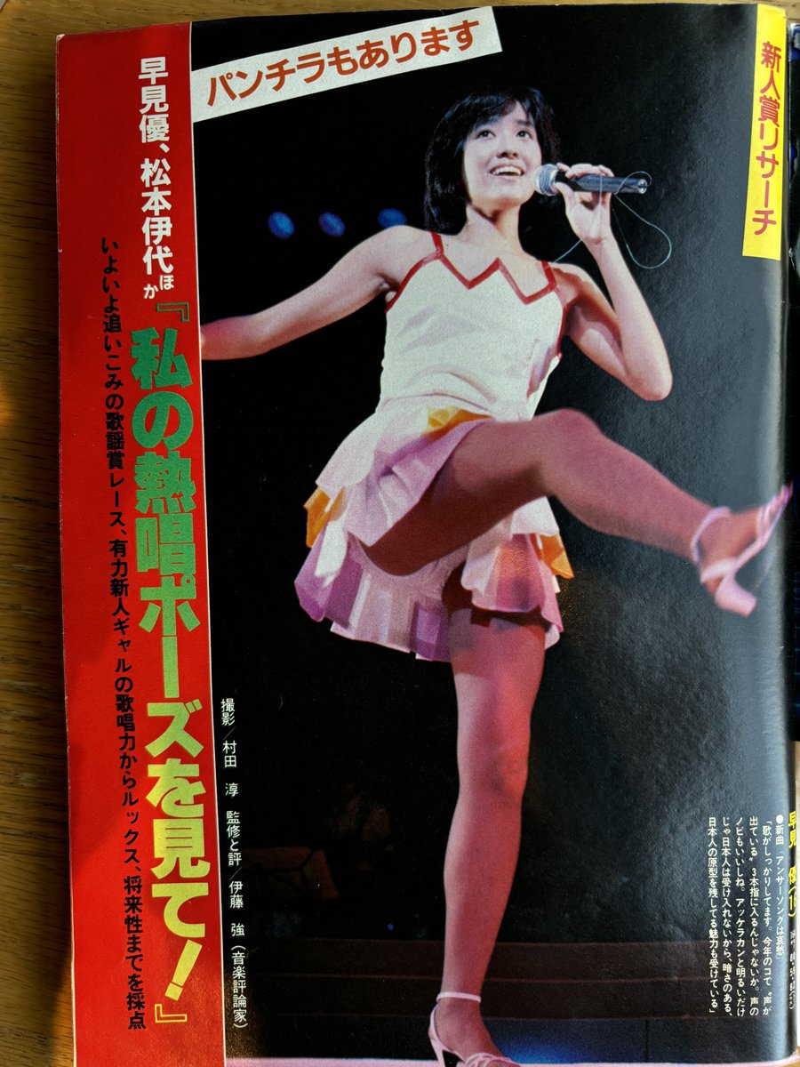 松本伊代　パンチラ 