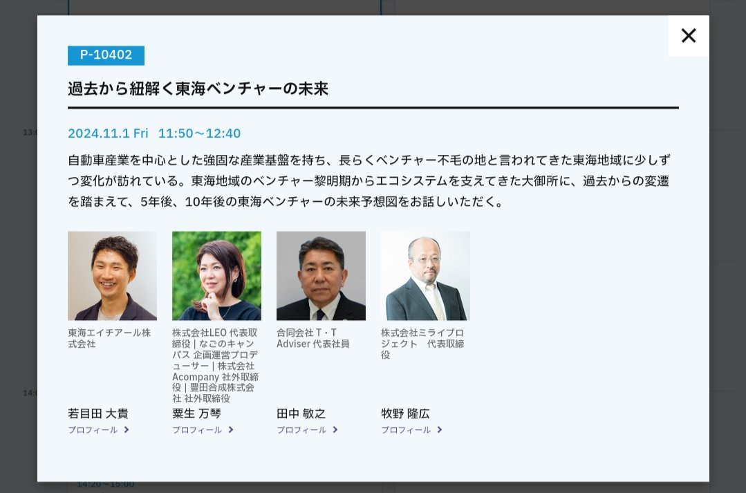 わかめだ まさき (@wakamesun2) on Twitter photo 本日は <a href="/STATIONAi_JP/">STATION Ai</a> のオープニングイベントにご招待頂きまして、お昼の「過去から紐解く東海ベンチャーの未来」セッションでファシリをやってきます。
お世話になっている登壇者御三方に、改めてお話を聞けるのが楽しみです。
会場にいる方はぜひ遊びにきてください🙌
tokai-hr.co.jp/station-ai_gra… 本日は <a href="/STATIONAi_JP/">STATION Ai</a> のオープニングイベントにご招待頂きまして、お昼の「過去から紐解く東海ベンチャーの未来」セッションでファシリをやってきます。
お世話になっている登壇者御三方に、改めてお話を聞けるのが楽しみです。
会場にいる方はぜひ遊びにきてください🙌
tokai-hr.co.jp/station-ai_gra…