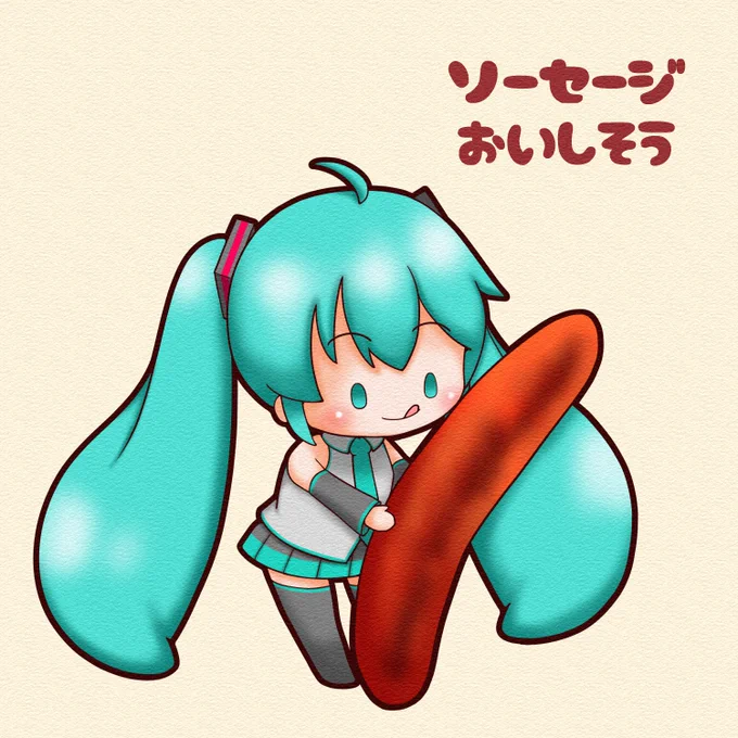 今日は #ソーセージの日 。#初音ミク 
