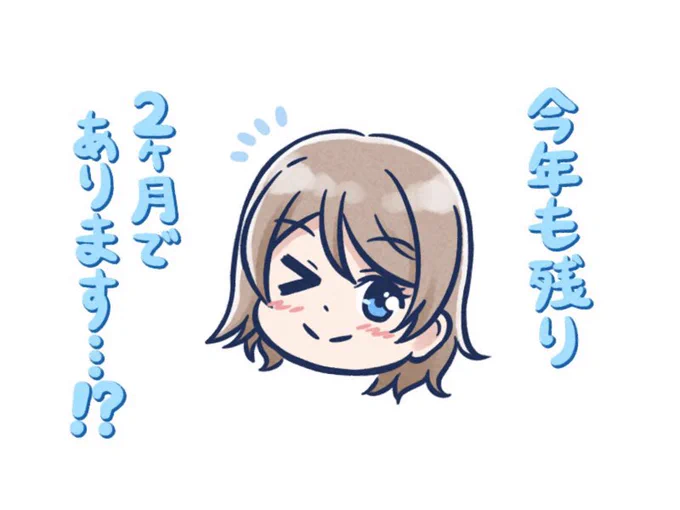 (*> ᴗ •*)ゞ おはヨーソロー

本日より11月スタート……もう11月⁉️
今月もよろしくお願いします🍁
#lovelive #Aqours #渡辺曜

それではお仕事行ってくるであります🚗💨 