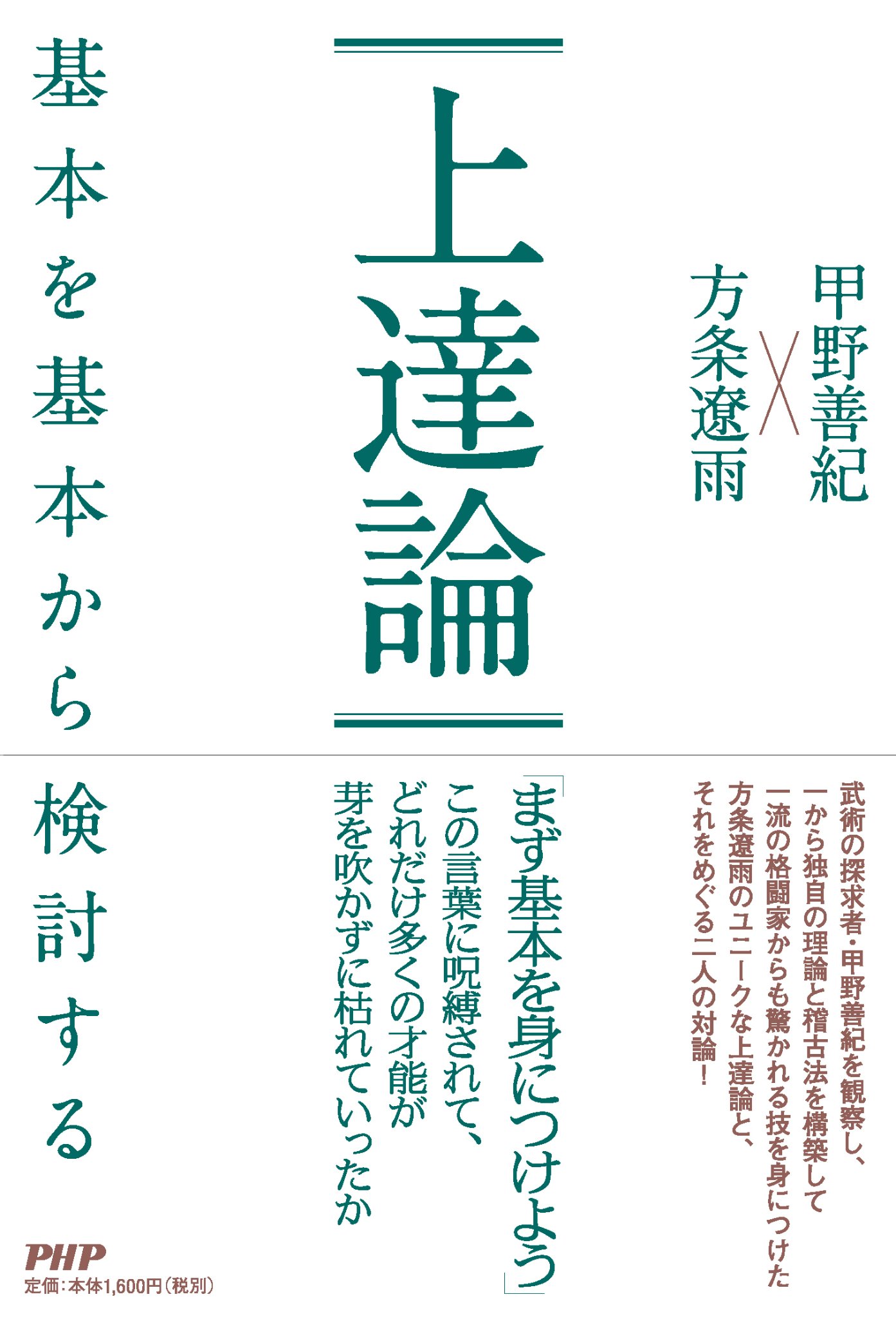 武術研究家 甲野善紀氏 サイン色紙 方条遼雨【身体は考える】甲野善紀共著発売中 (@HoujouRyouu) / X