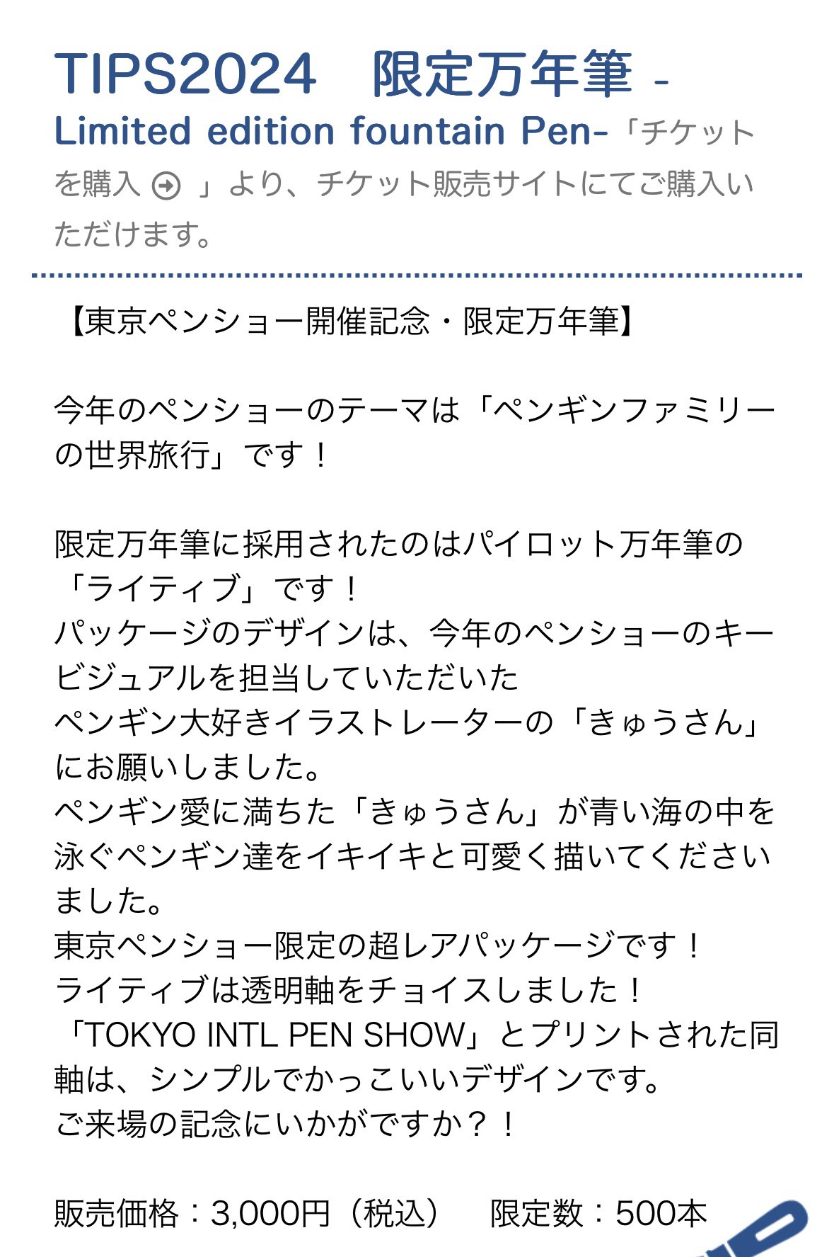 Tokyo International Pen Show 2025 on X: 