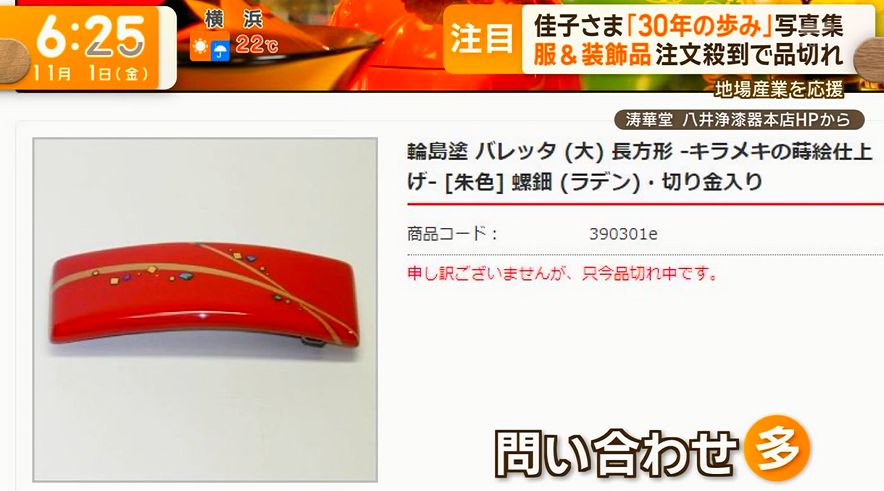 バレッタ♡輪島塗♡佳子様 佳子さまが身に着けた輪島塗のアクセサリー